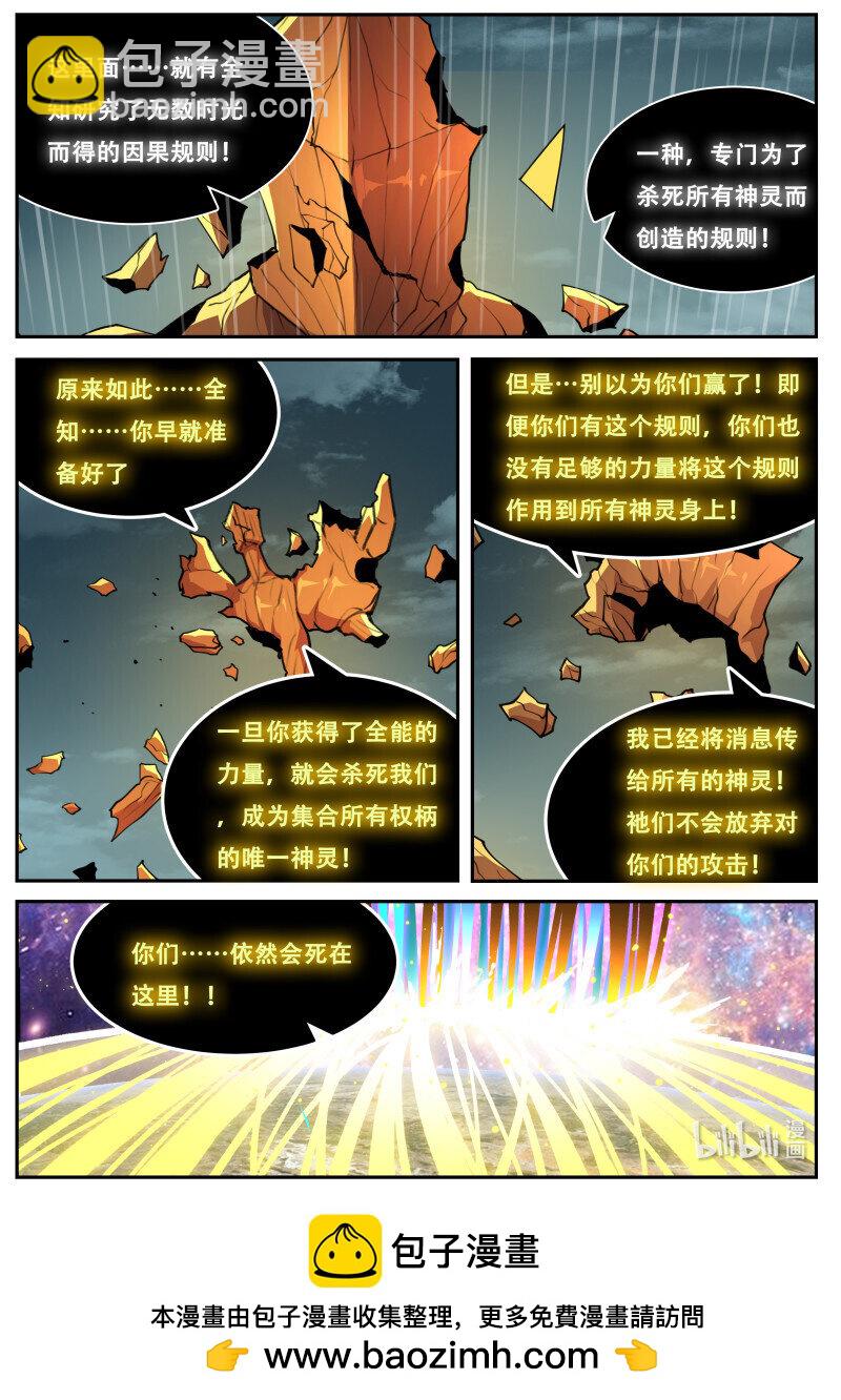 836 818 全知全能12