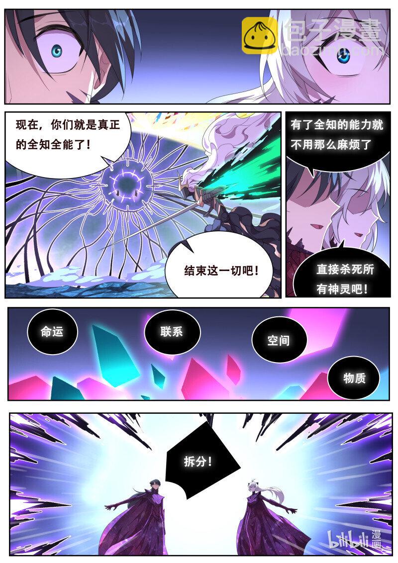 836 818 全知全能6