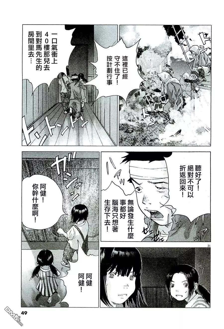 第83回 亡骸20