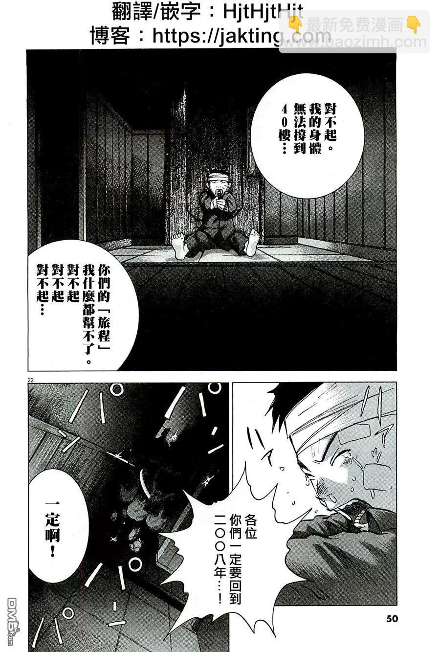 第83回 亡骸21