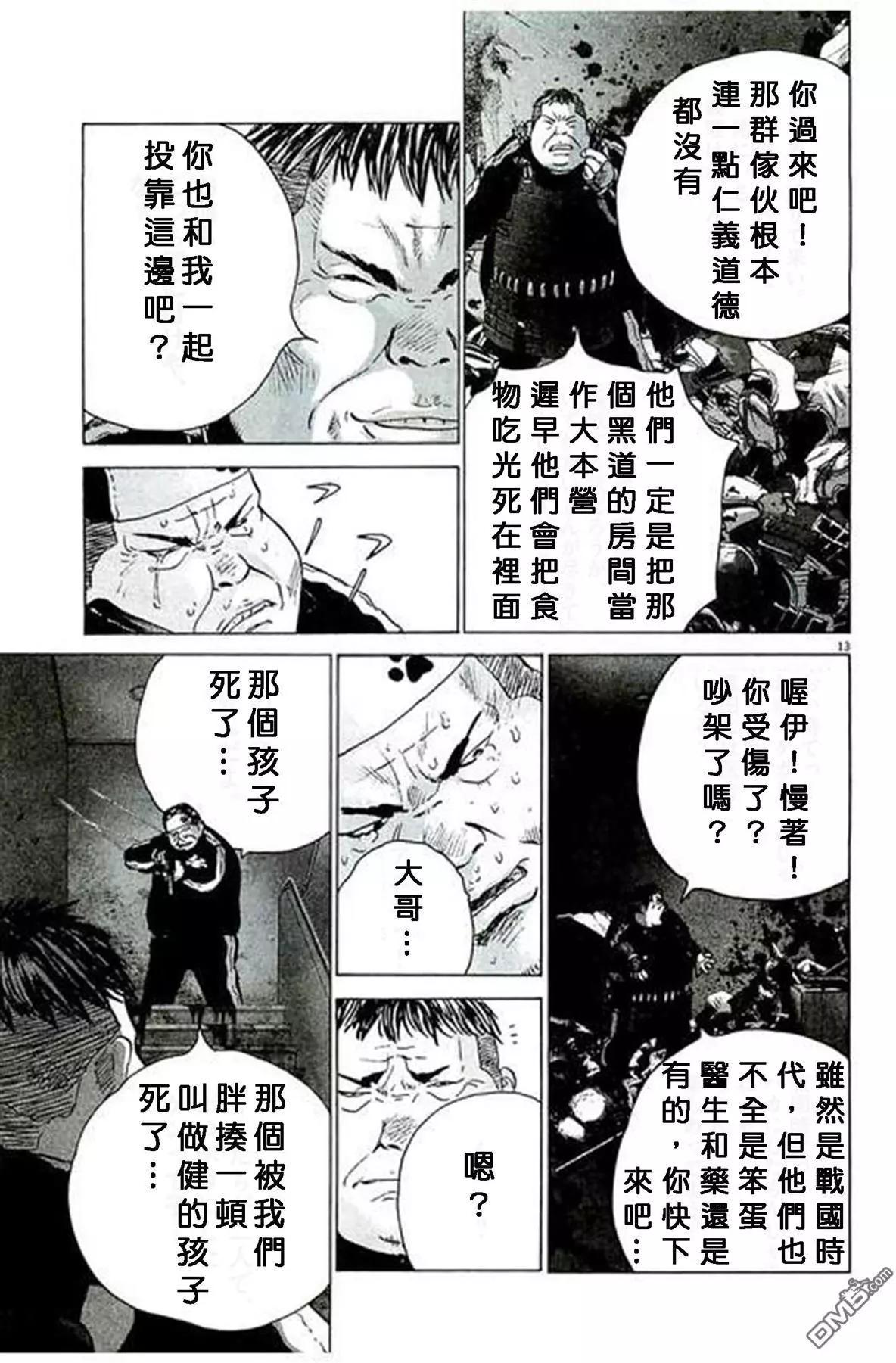 第87话 兄弟12