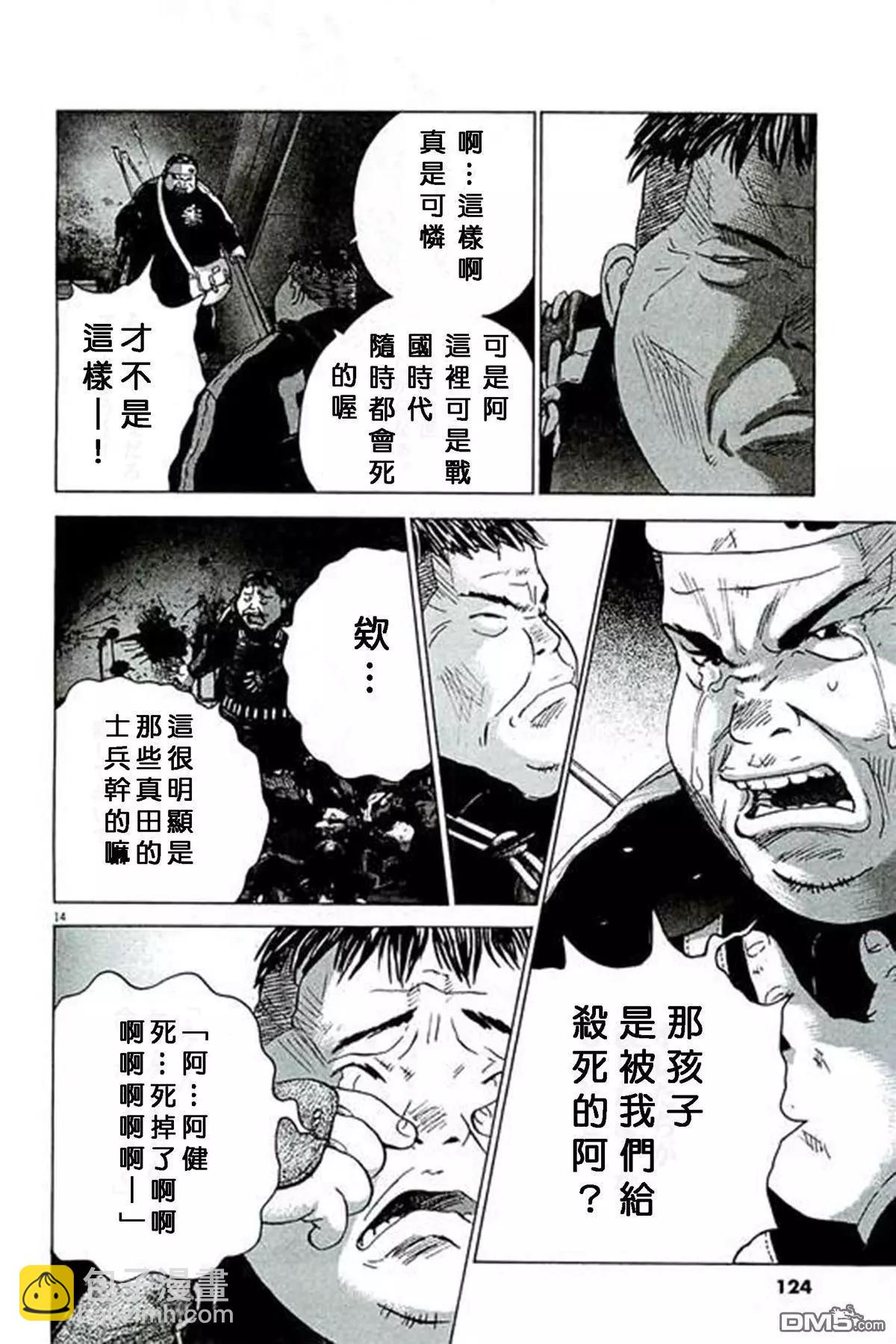 第87话 兄弟13