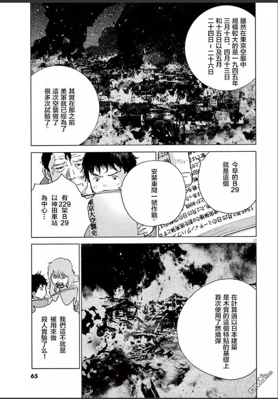 第104话 敌机来袭16