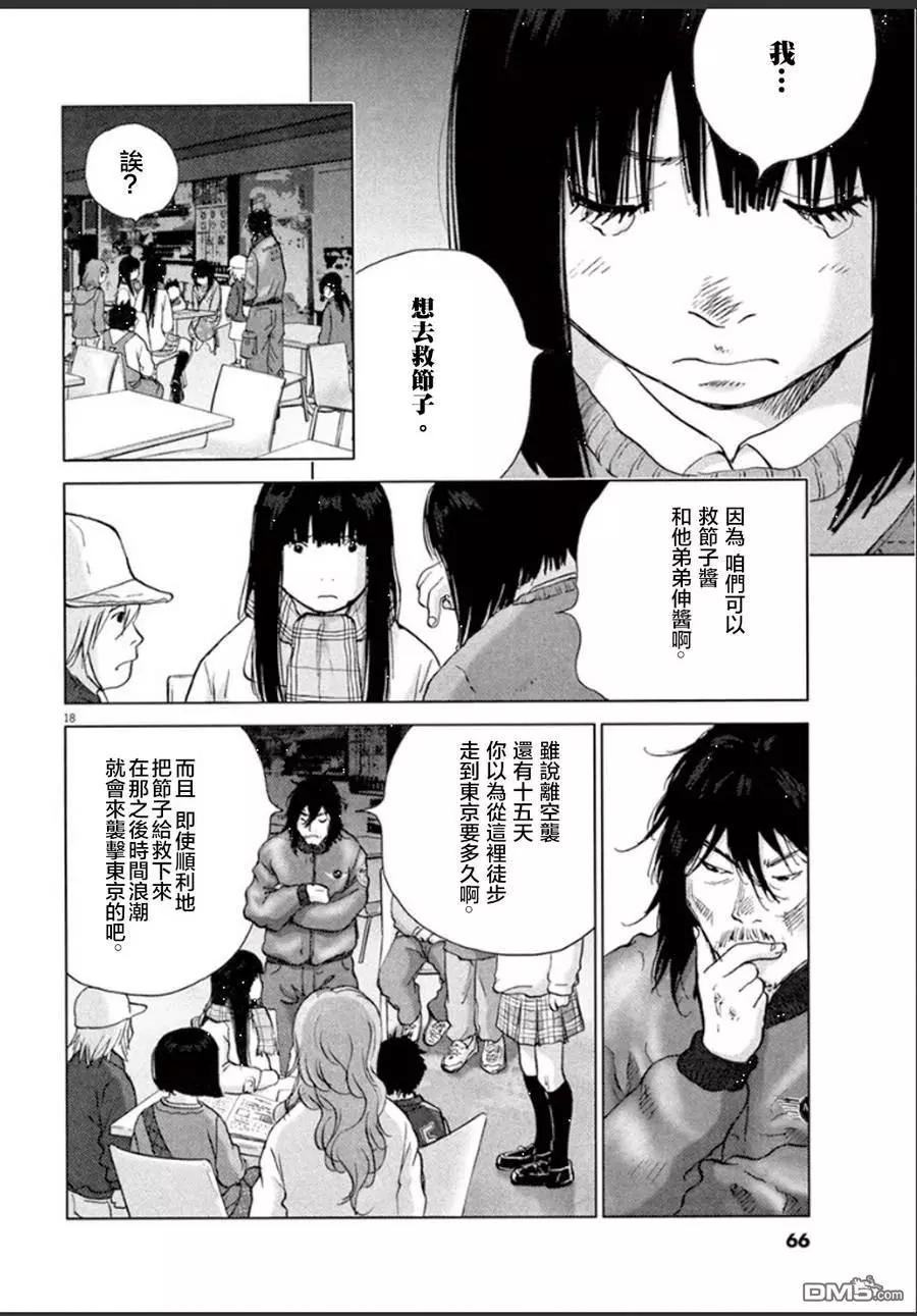 第104话 敌机来袭17