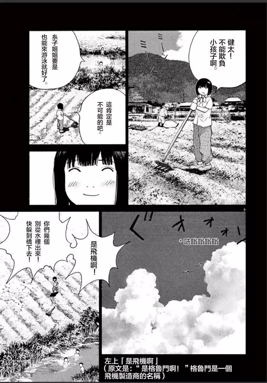 第104话 敌机来袭8