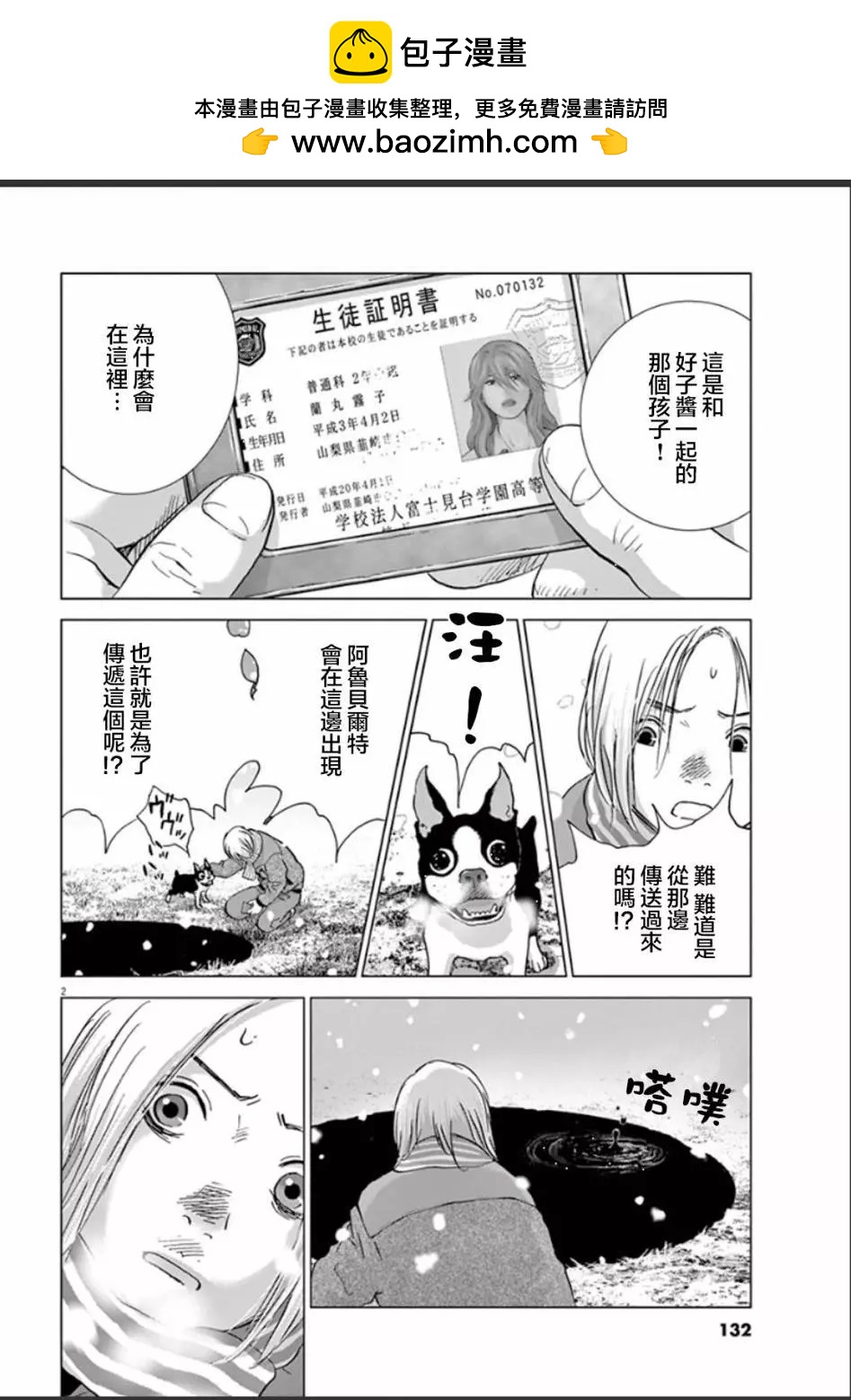 第108话 哲也1