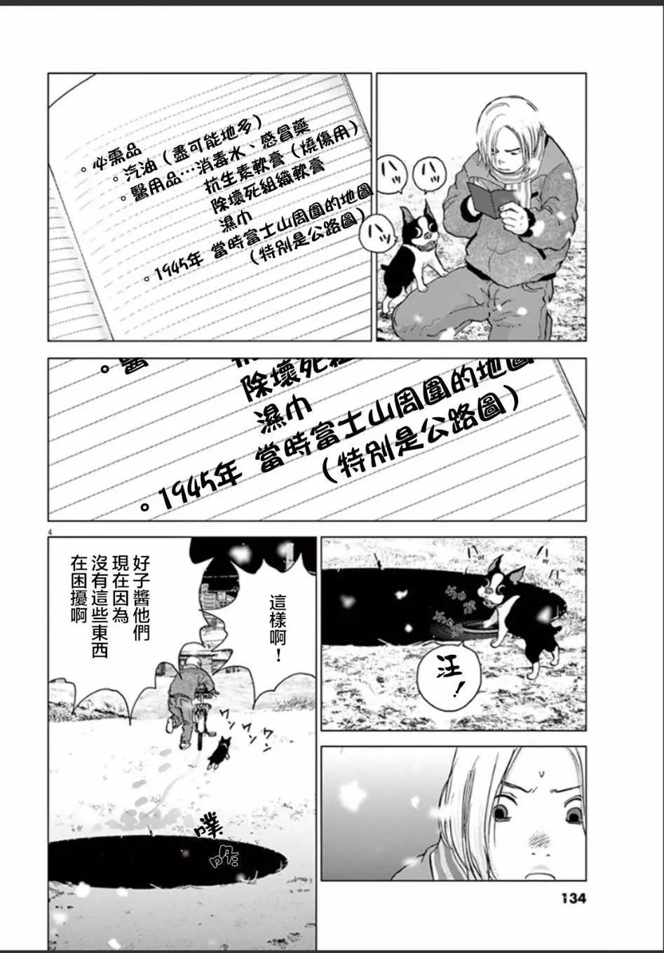 第108话 哲也3