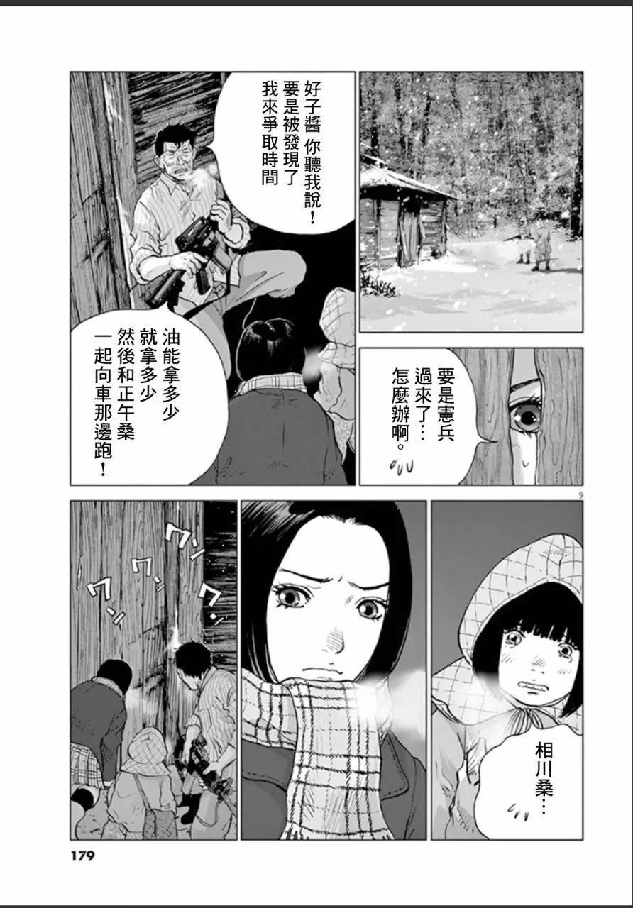 第110话8