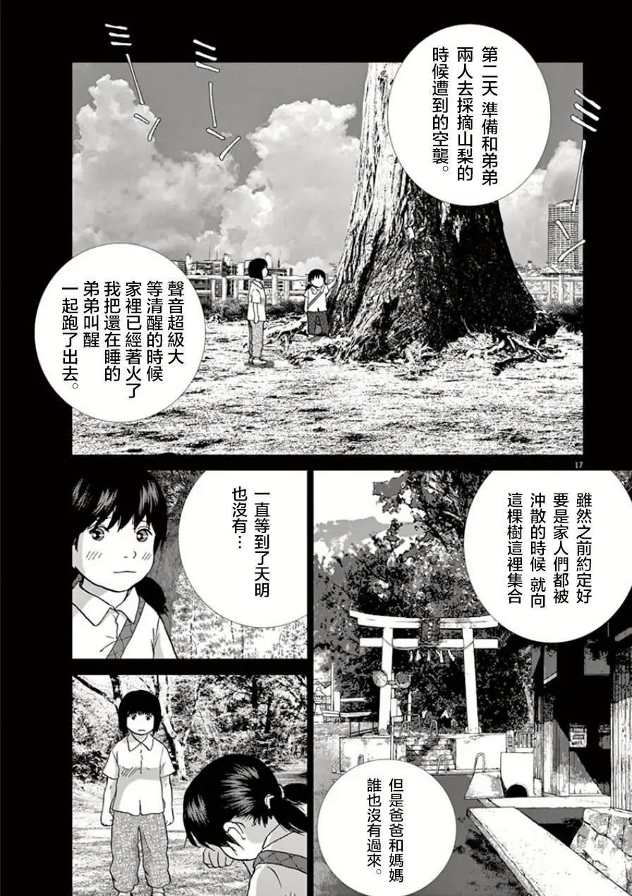 第117话 东京太空袭14