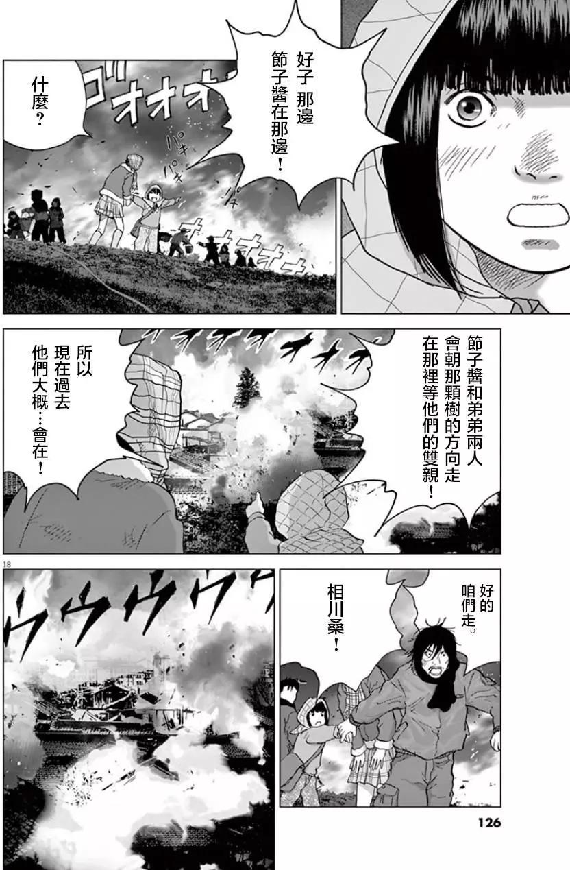 第117话 东京太空袭15