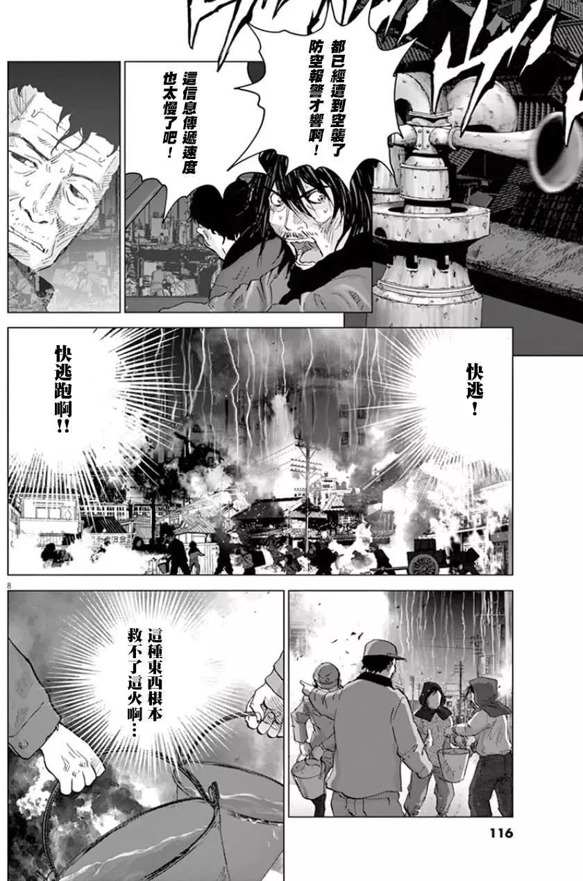 第117话 东京太空袭5