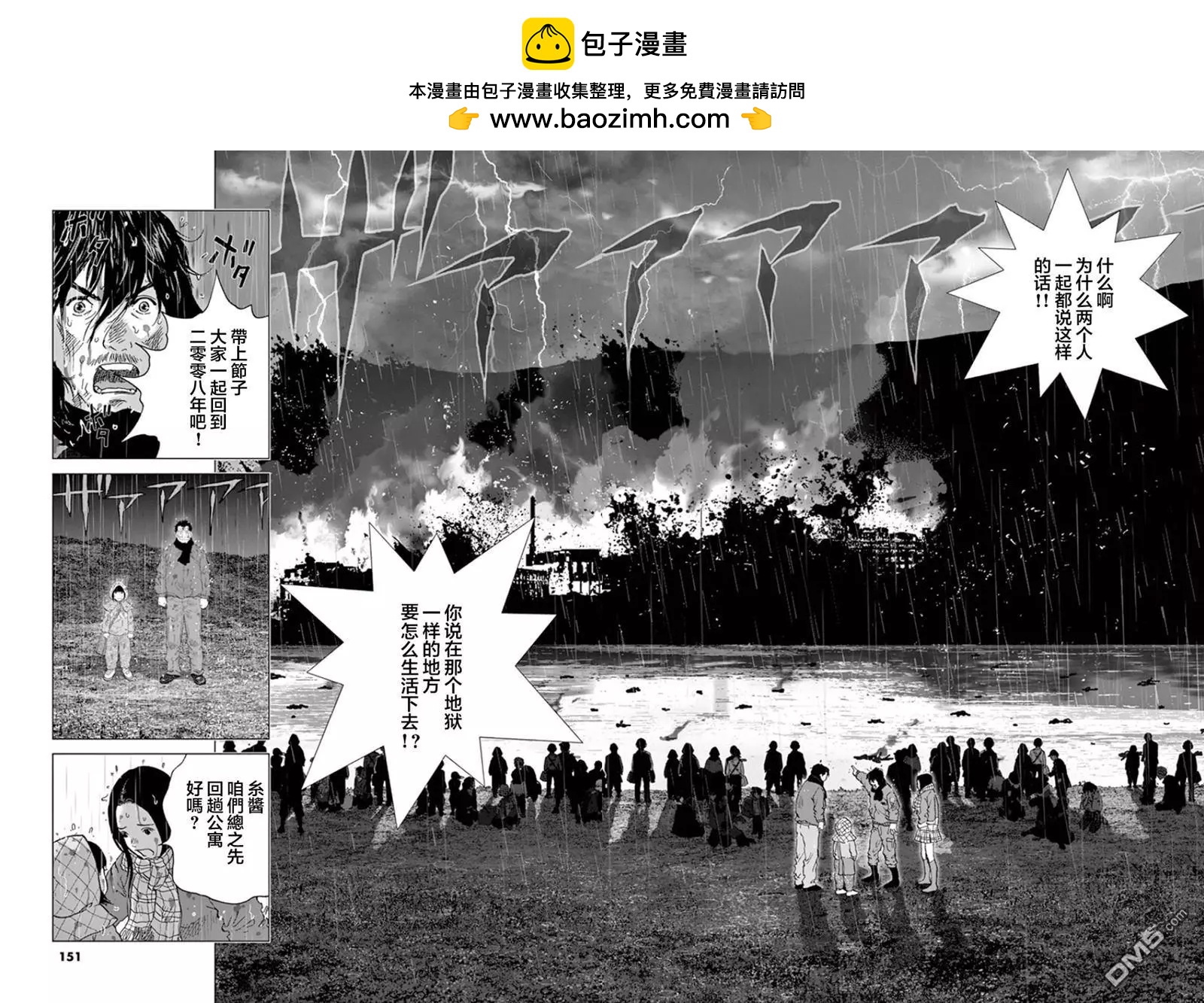 第119话 在这里、活下去1