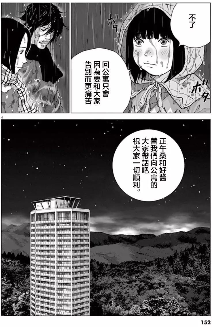 第119话 在这里、活下去2