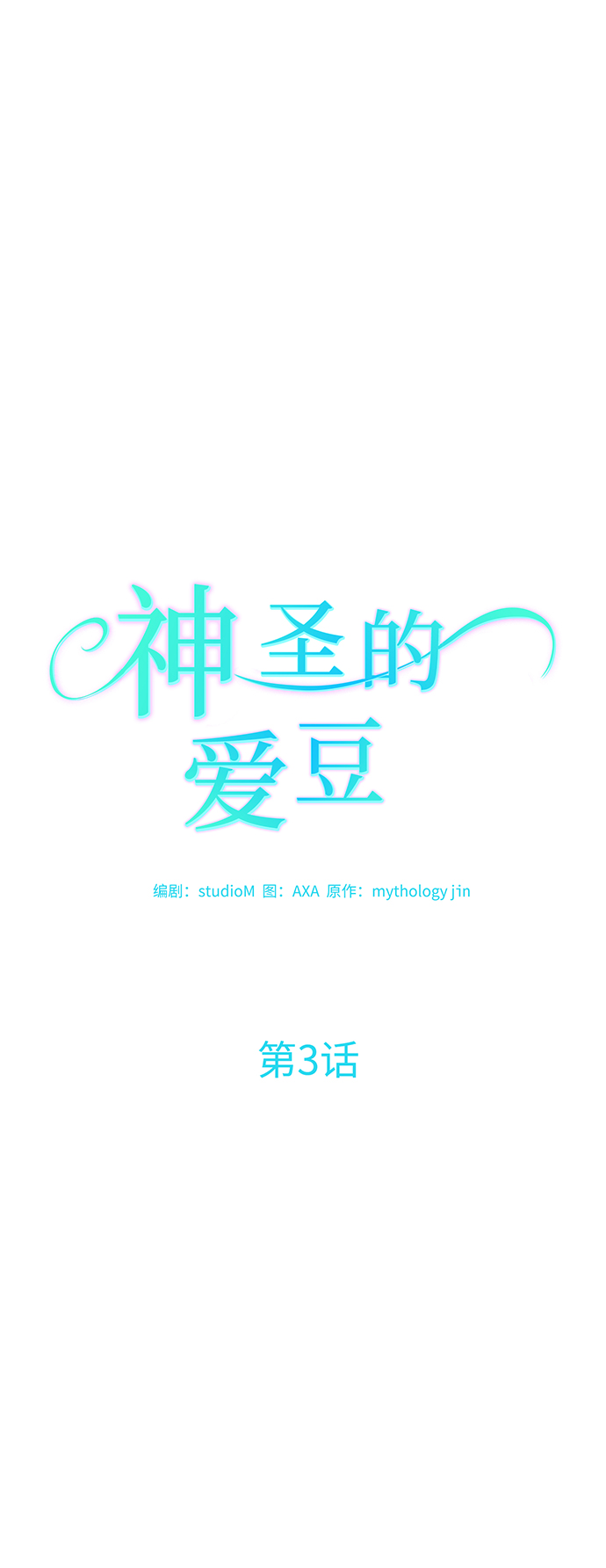 第3话9