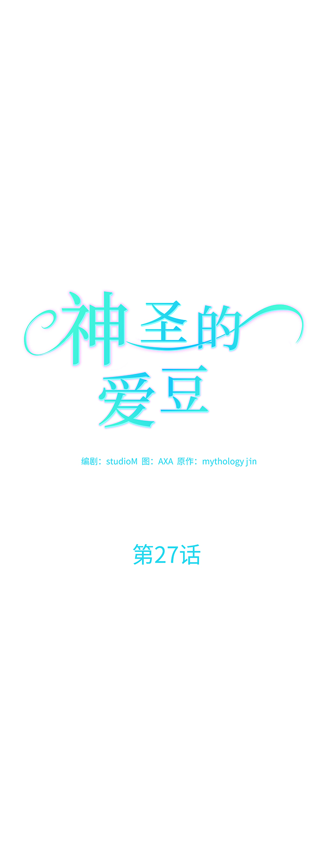 第27话10