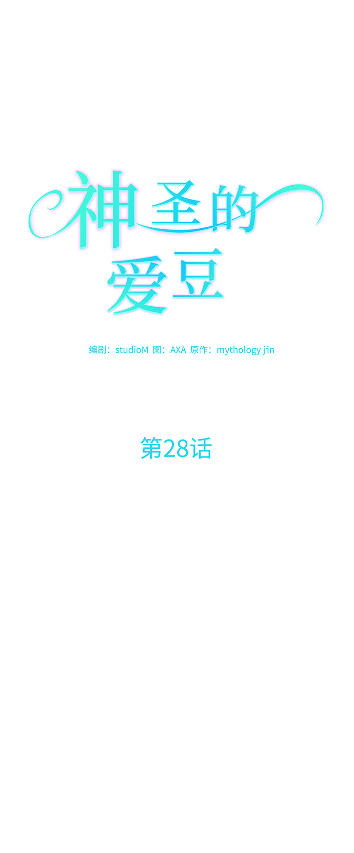 第28话11