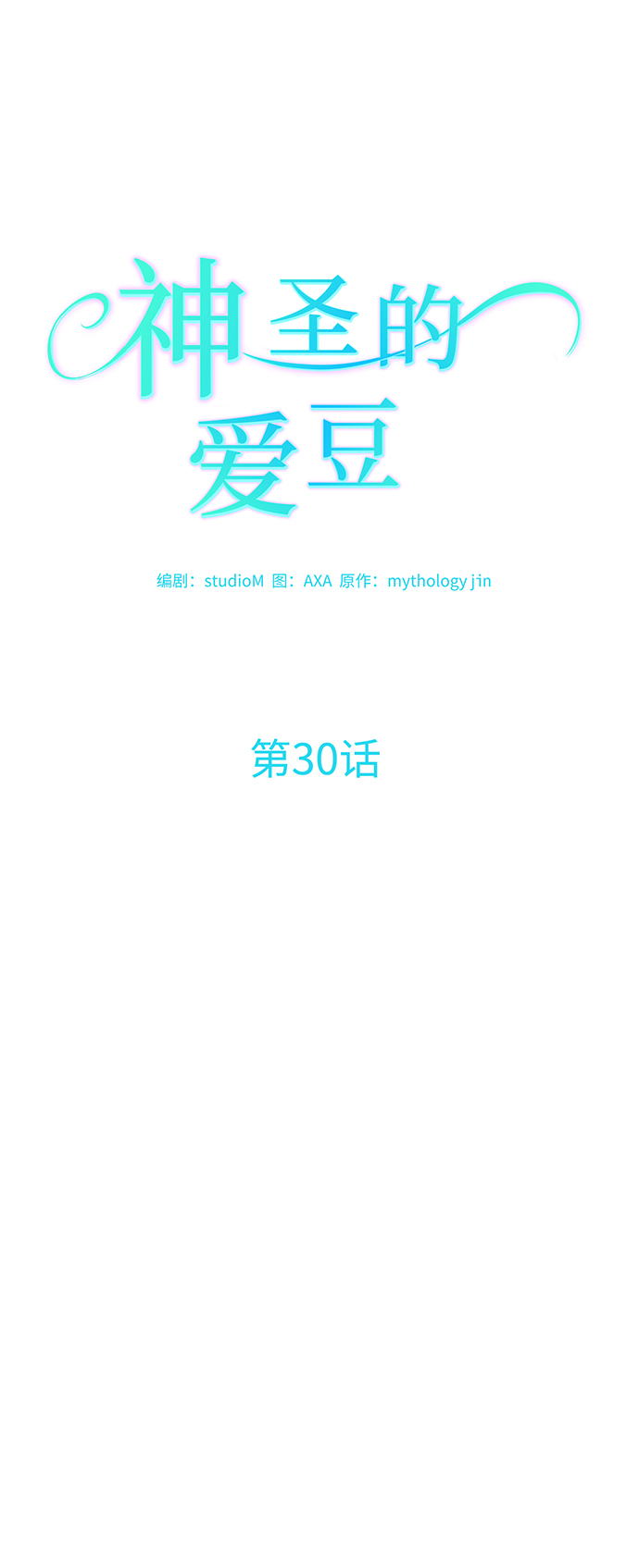 第30话6