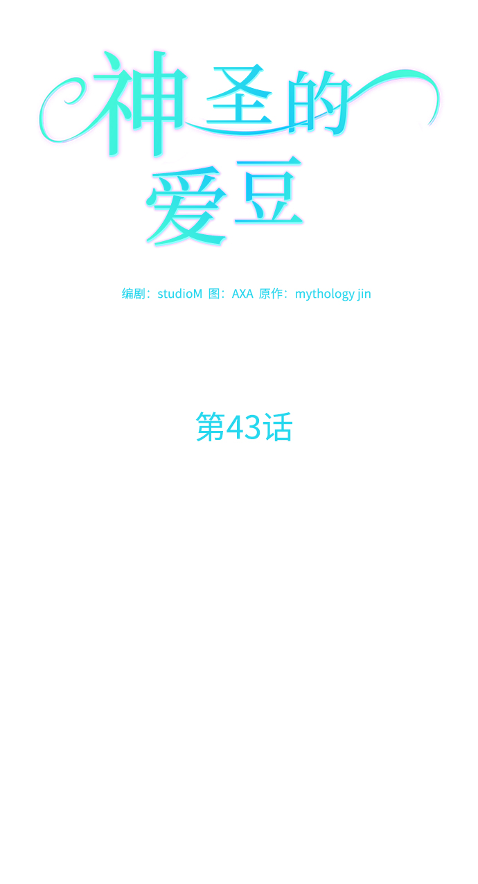 第43话7