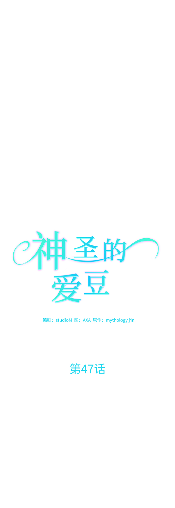 第47话11