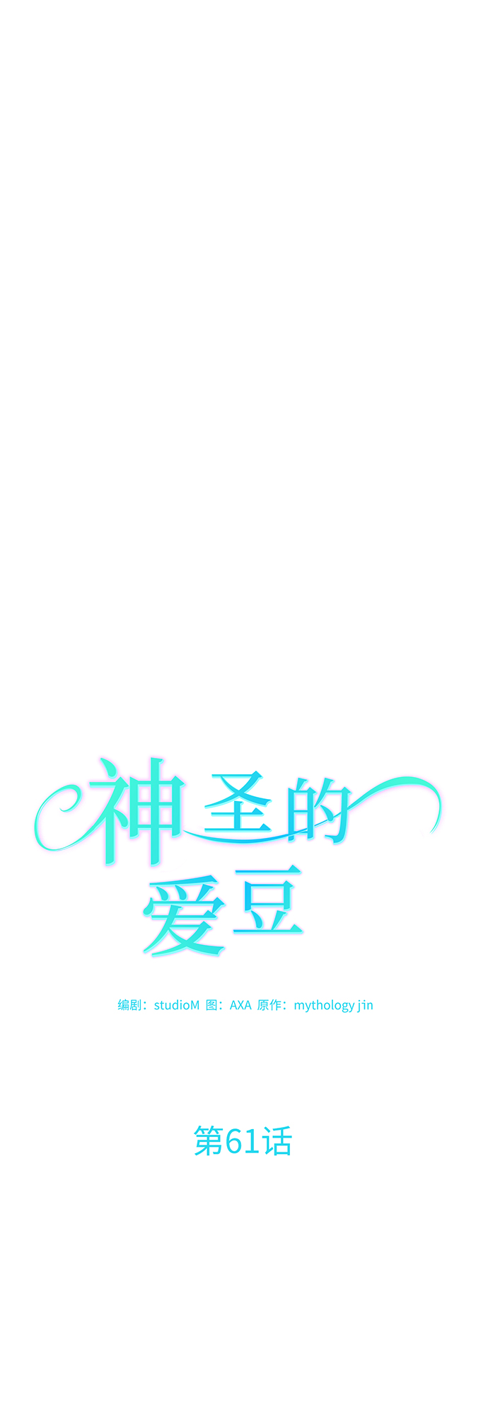 第61话2