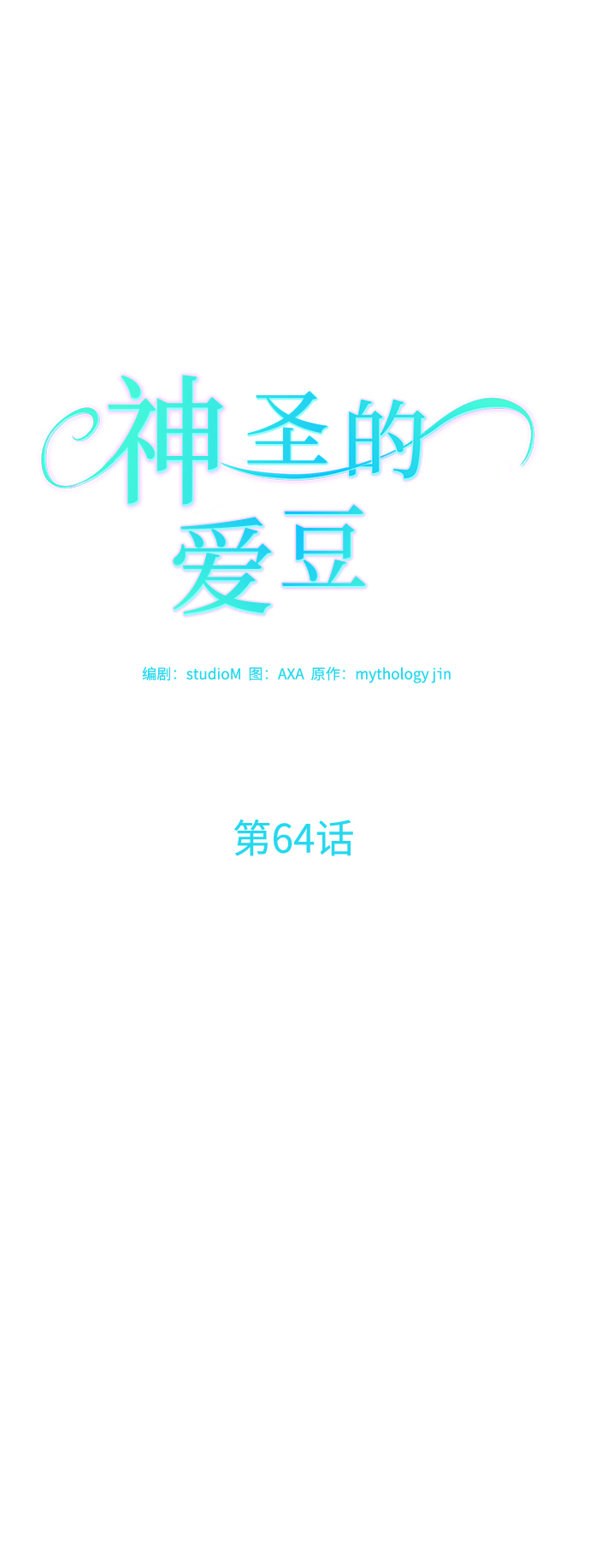 第64话13