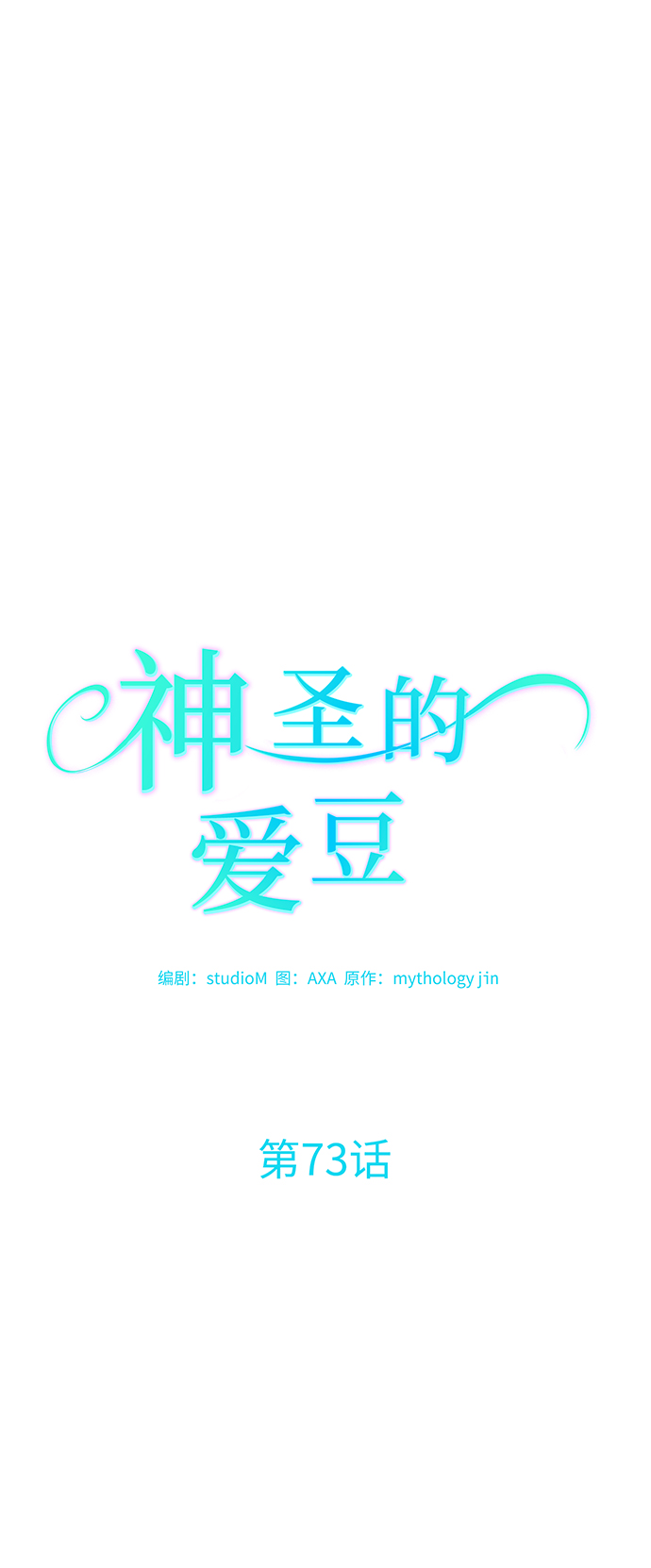 第73话4