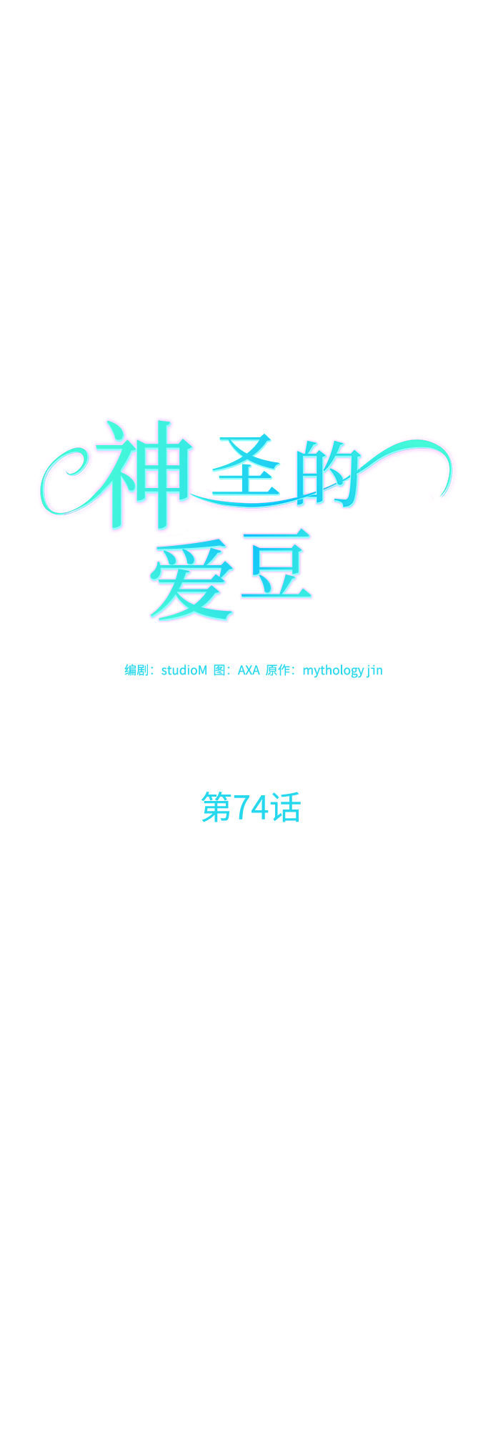 第74话12
