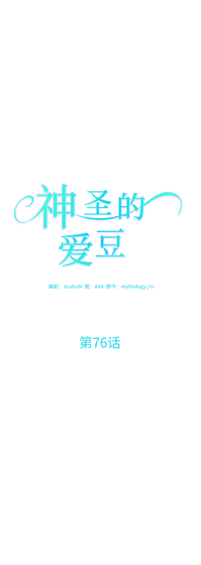 第76话13