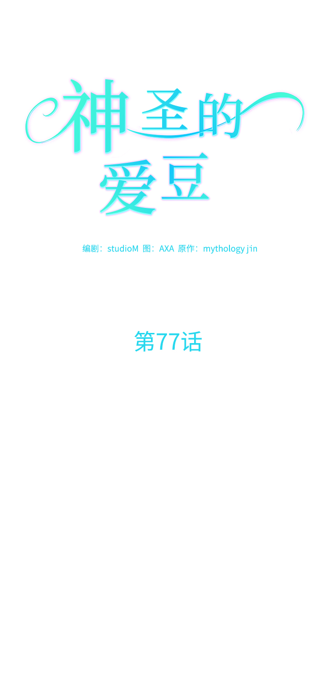 第77话3
