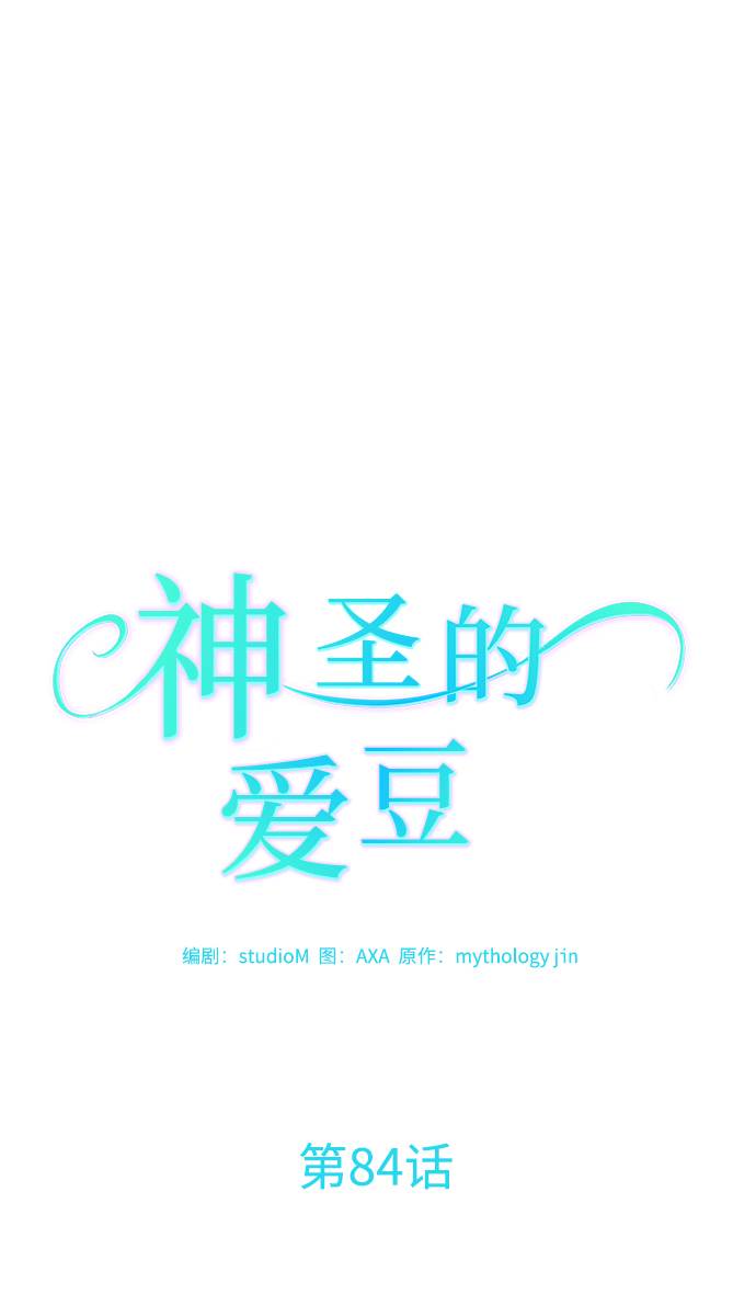 第84话3