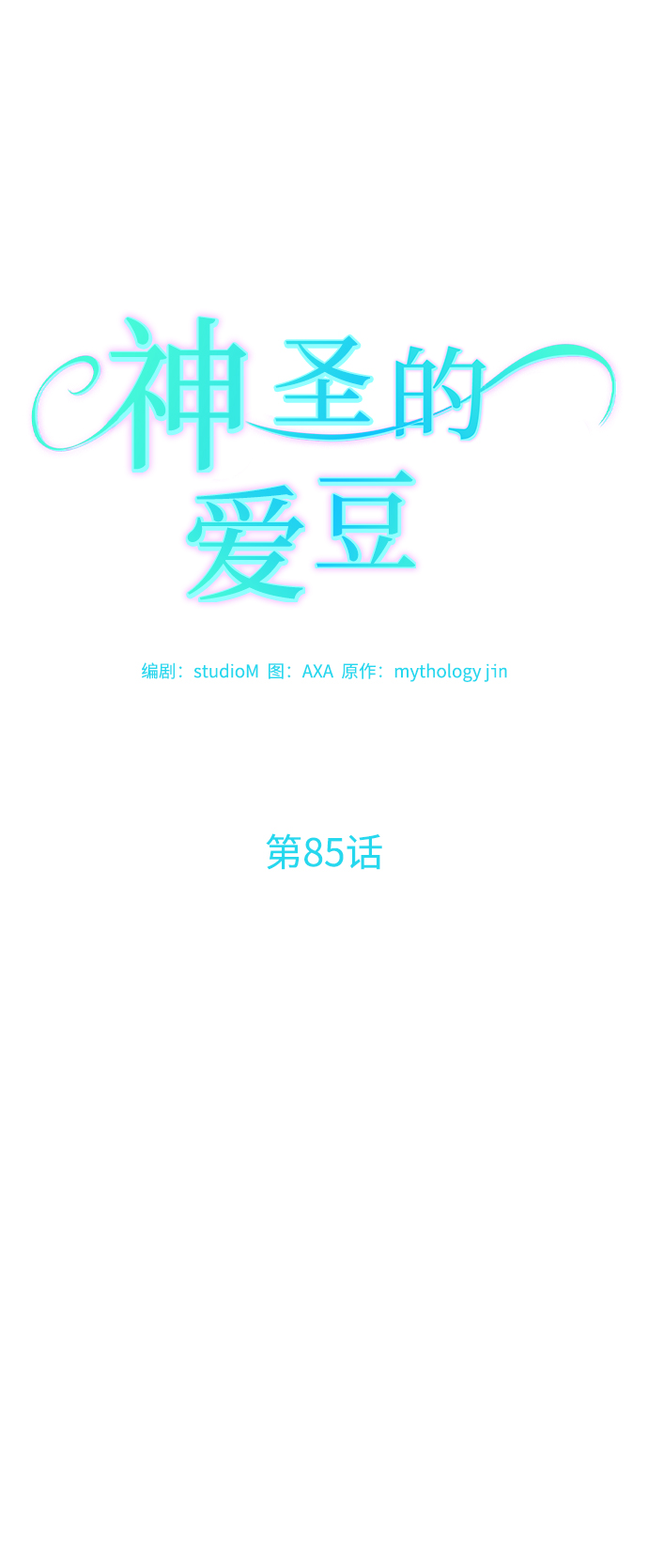 第85话10