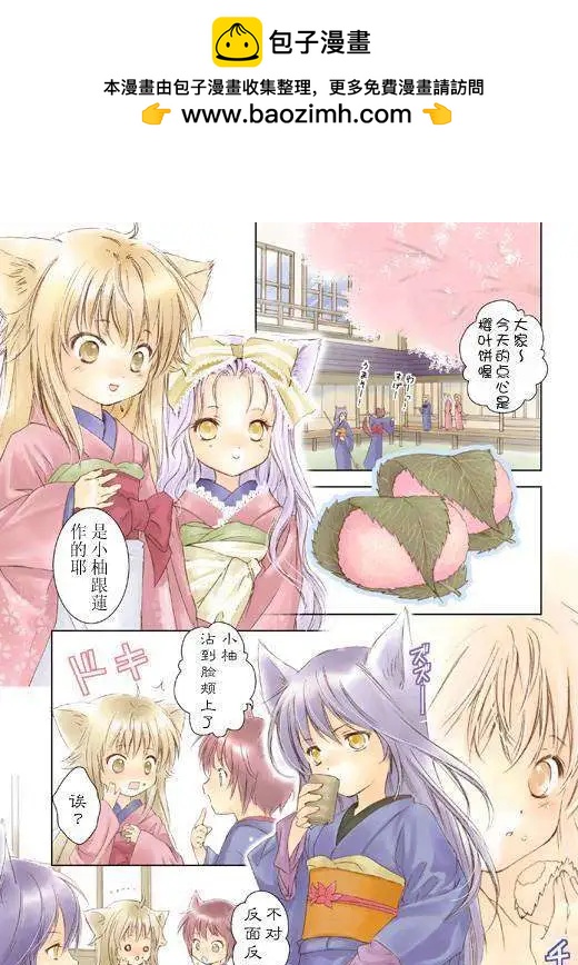 特别短篇&公式站狐之宿推广1