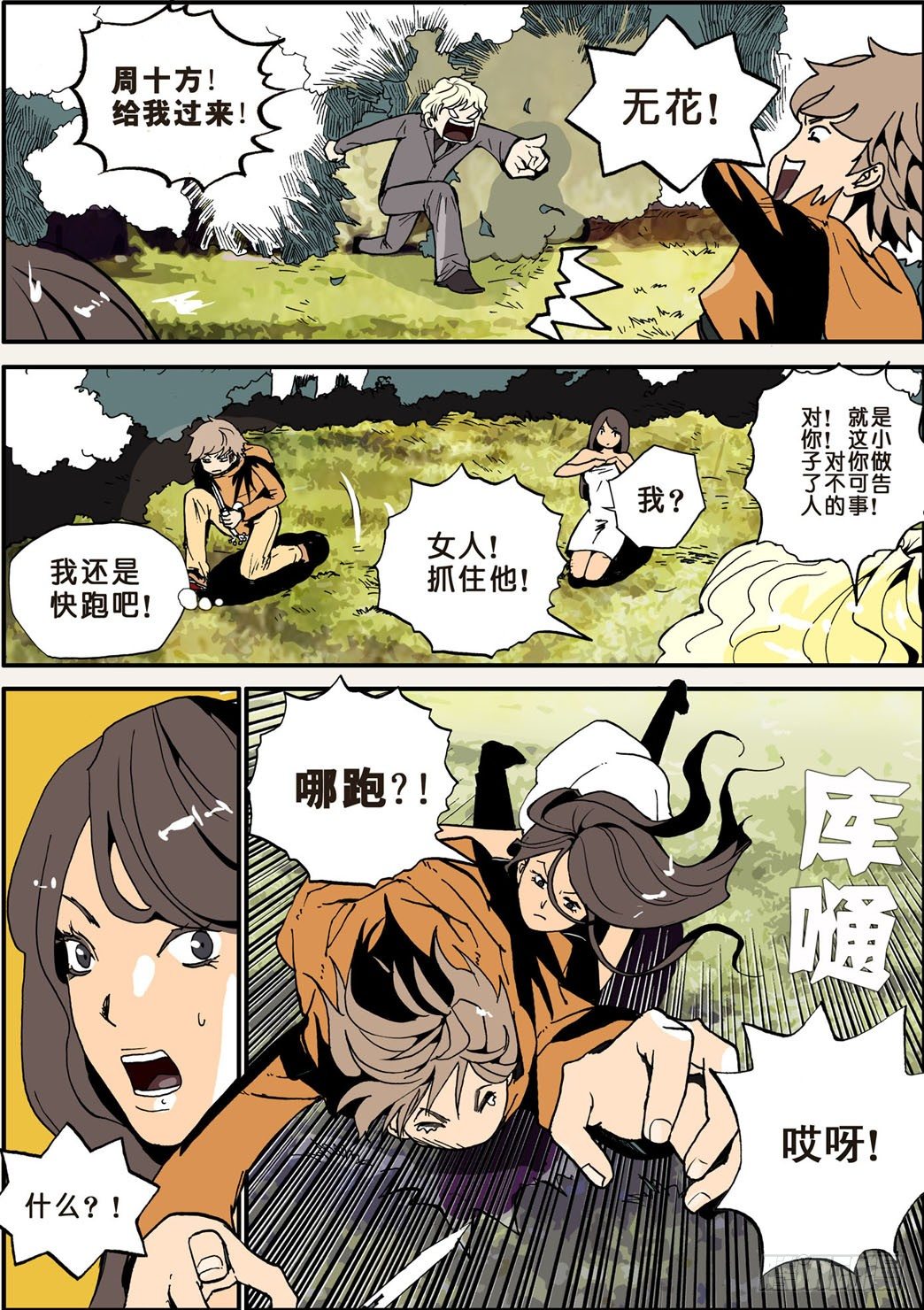 002嗔语9