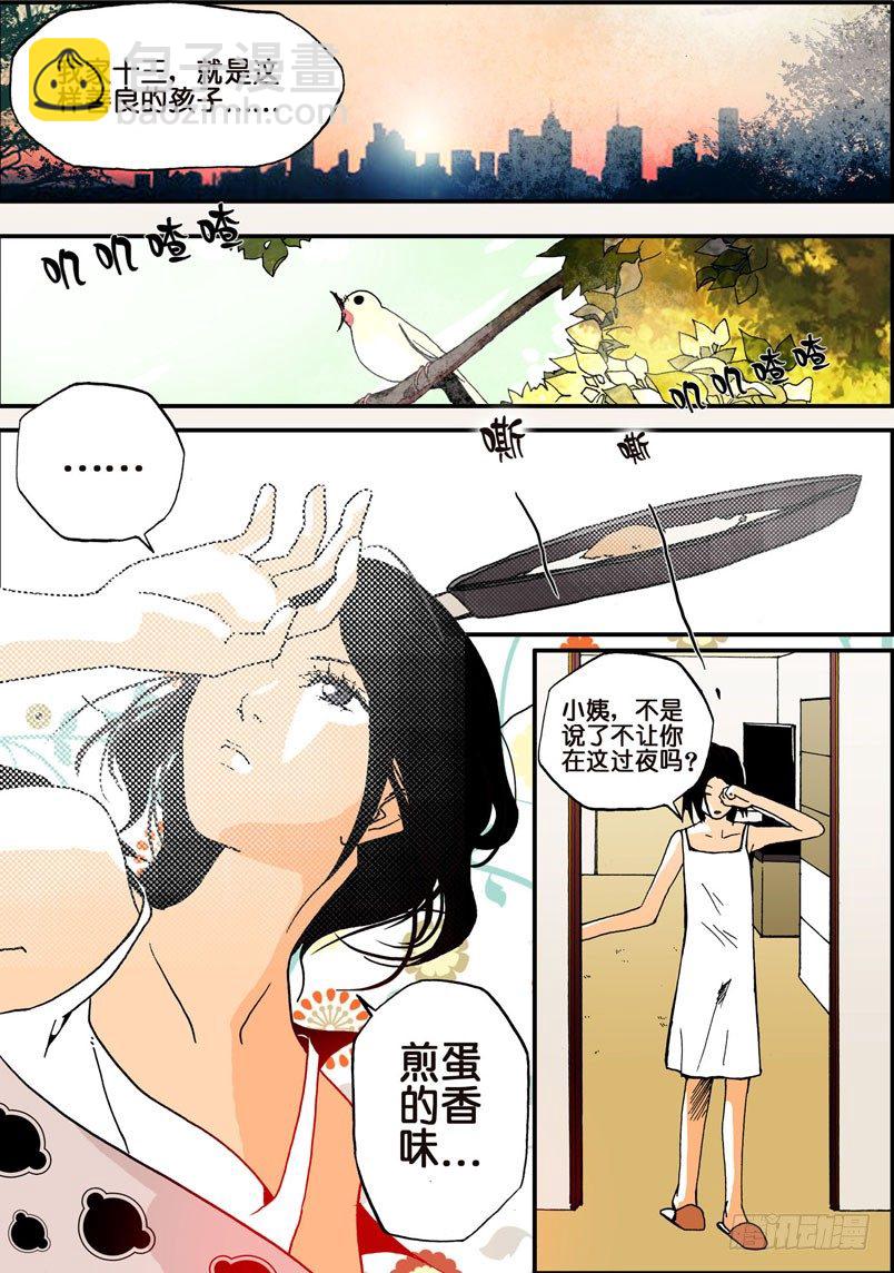 006十三的苦衷8