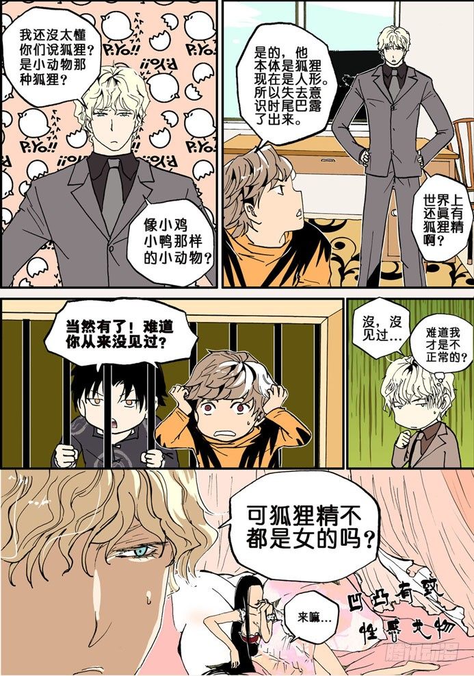010狐狸精2