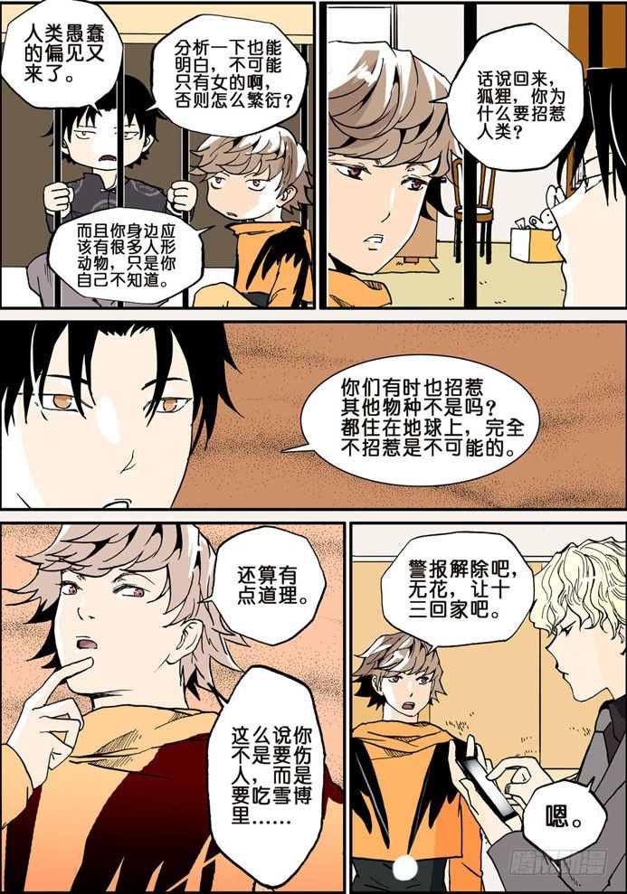 010狐狸精3