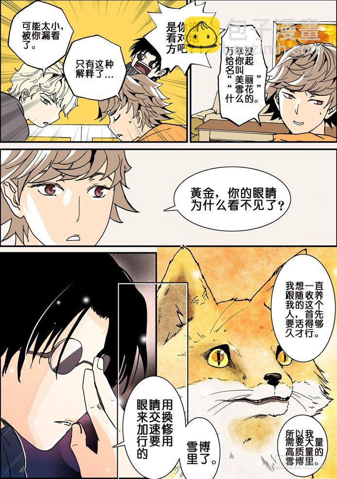011误判2