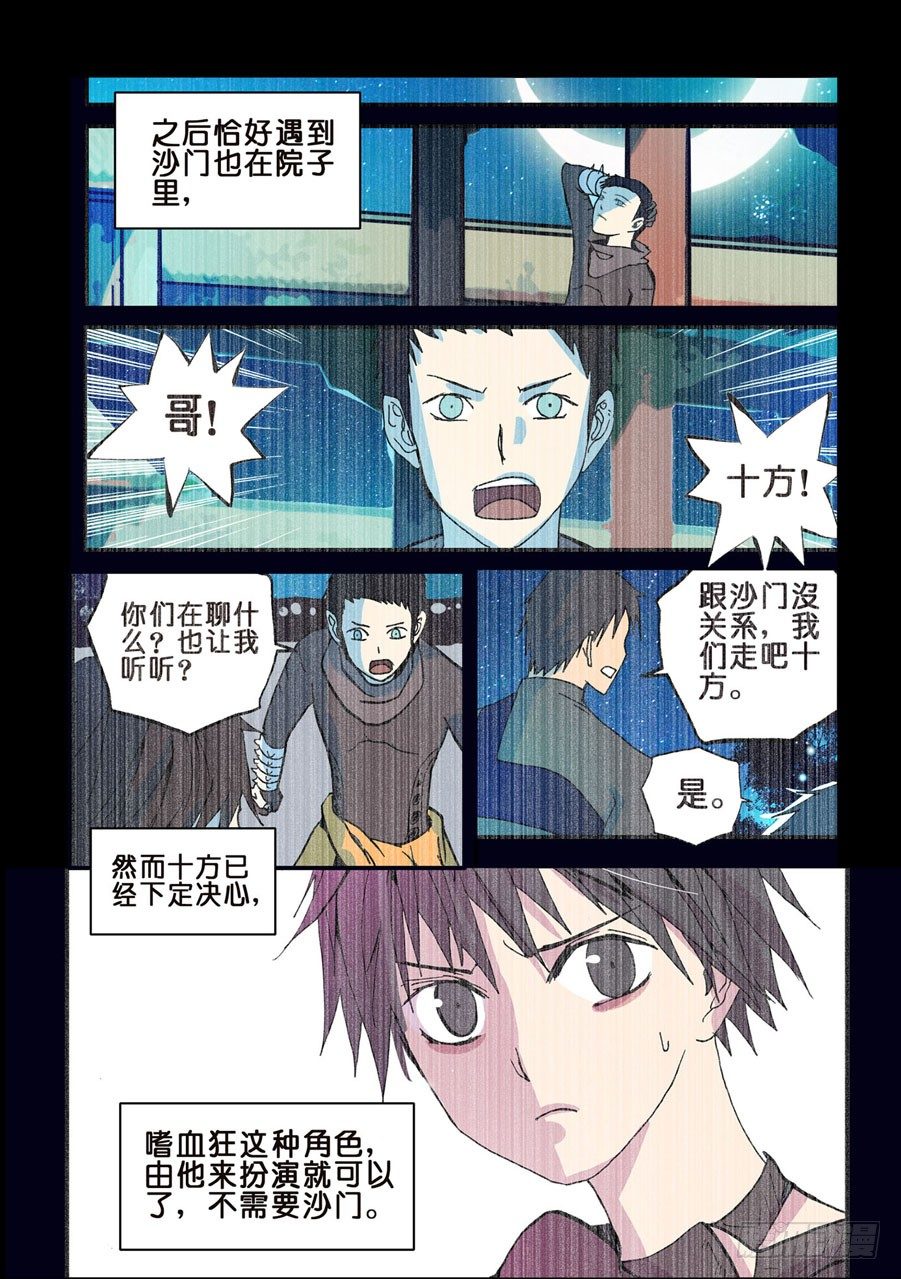 052沙门的愤怒0