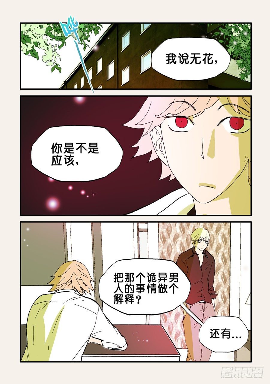 087无花的身份0