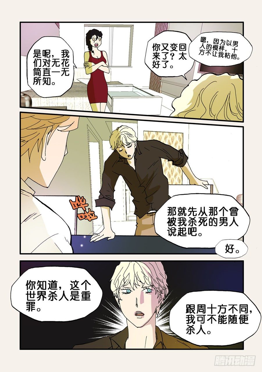 087无花的身份2