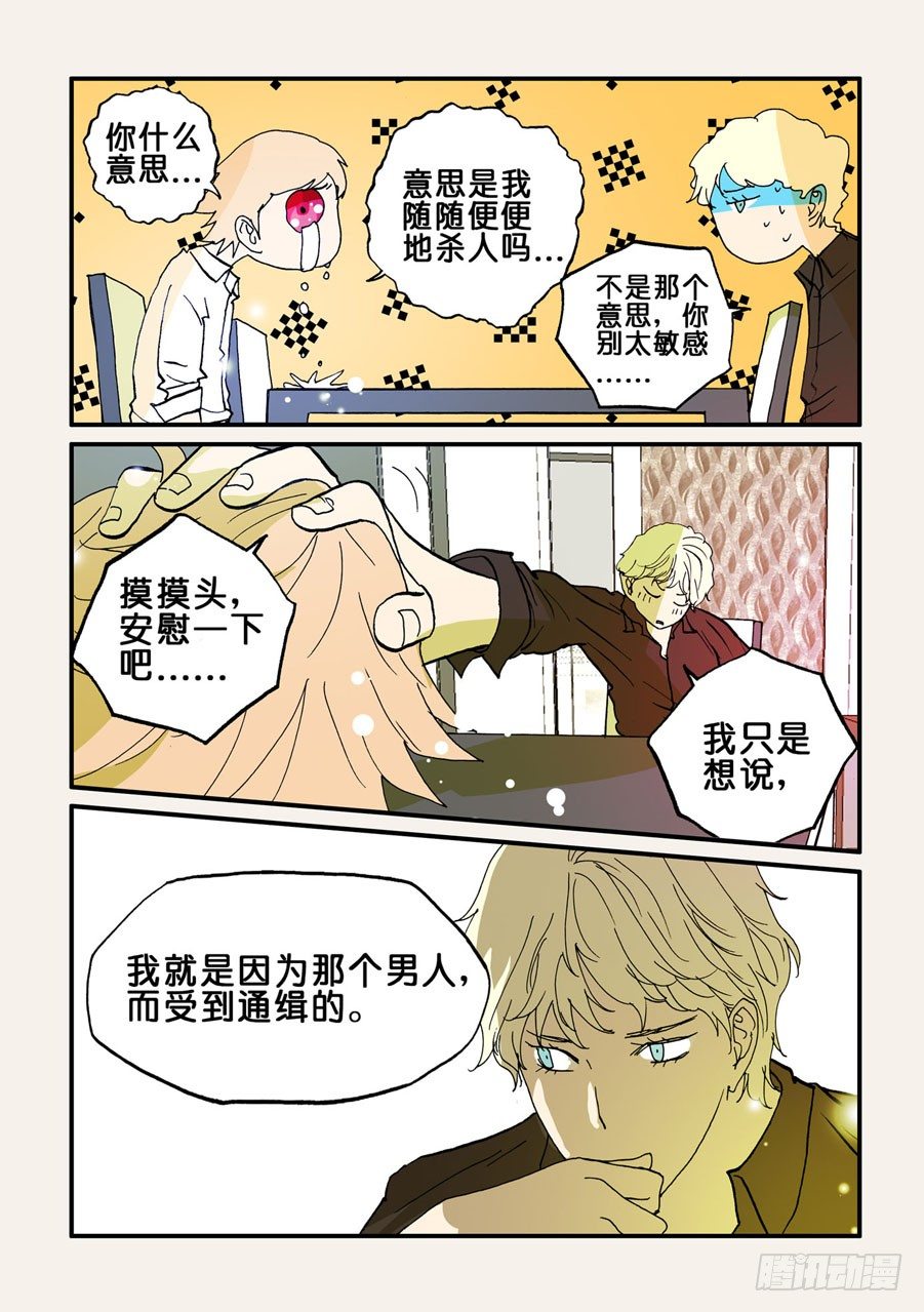 087无花的身份3