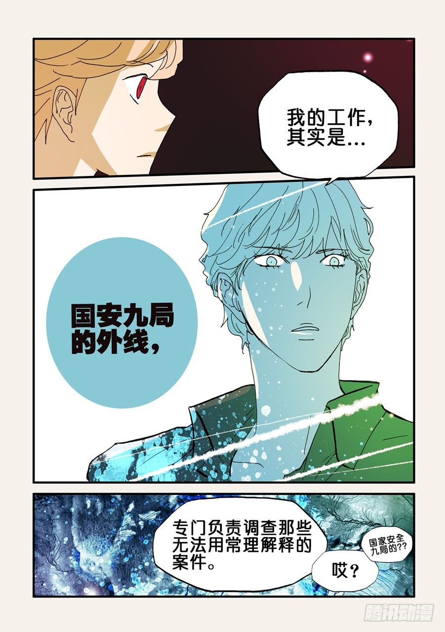 087无花的身份4