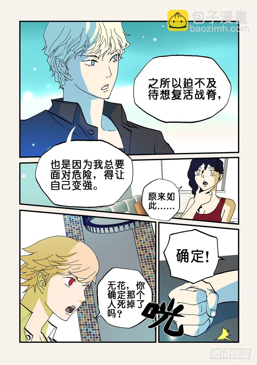 087无花的身份7