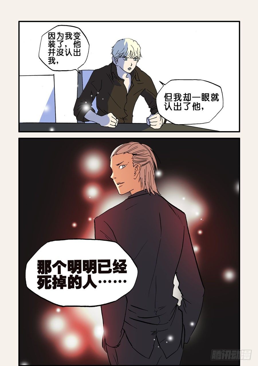 087无花的身份9