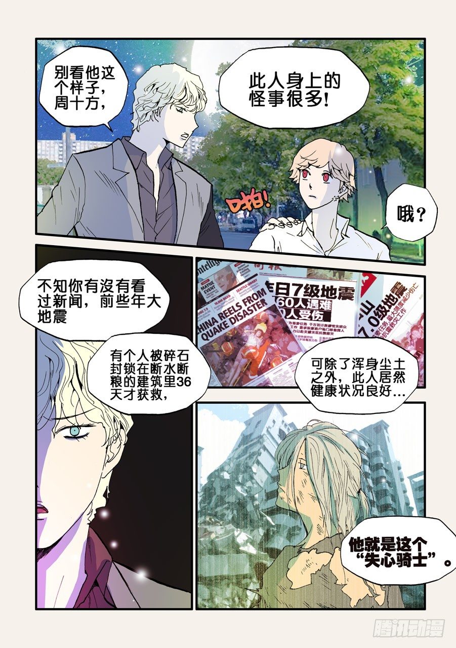 089失心骑士4