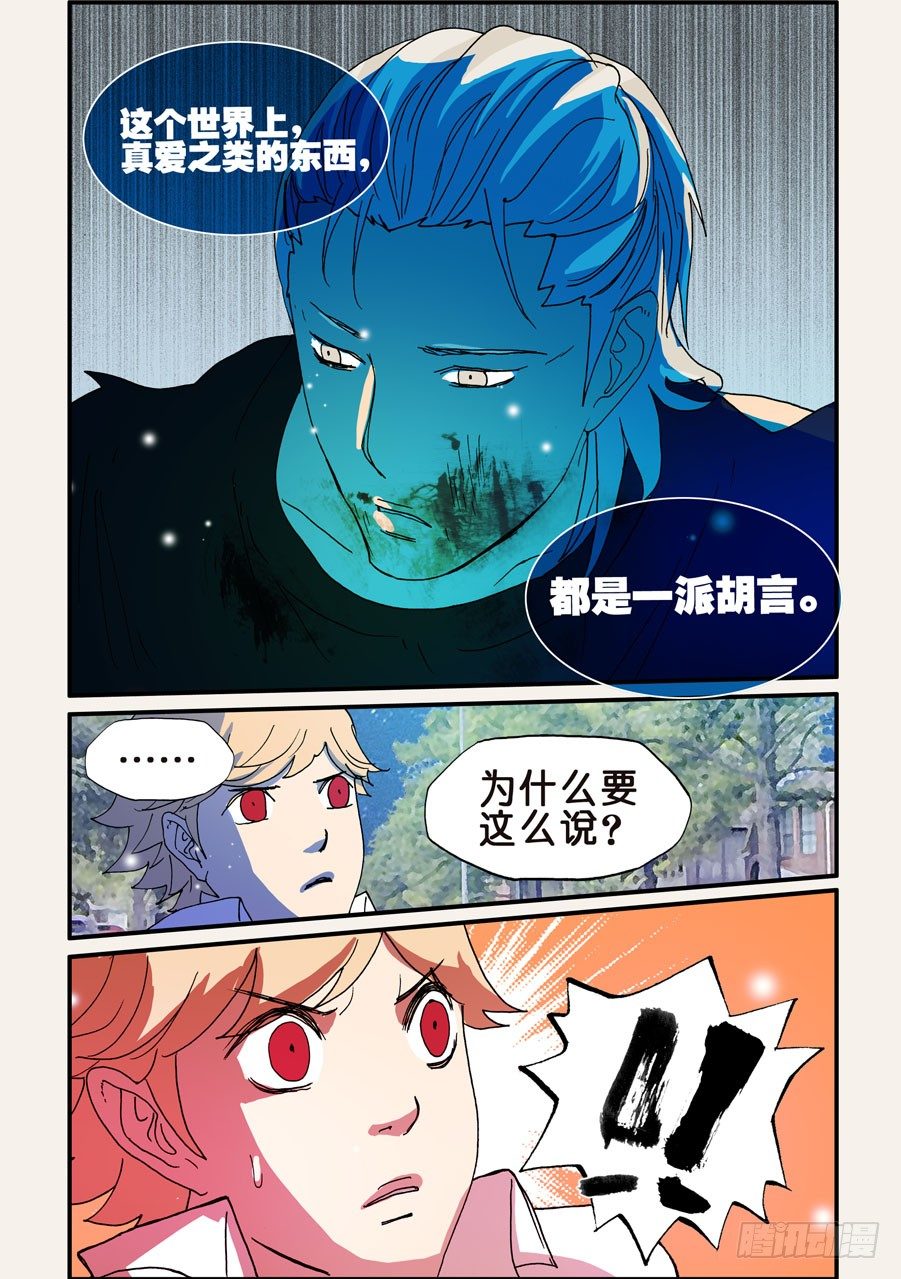 097真爱只是一派胡言8