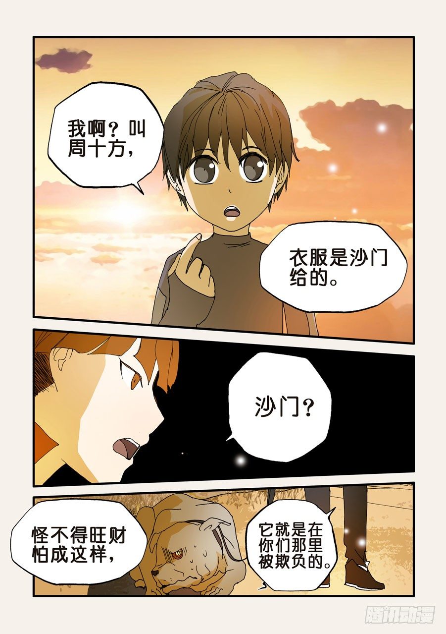 112冤家2