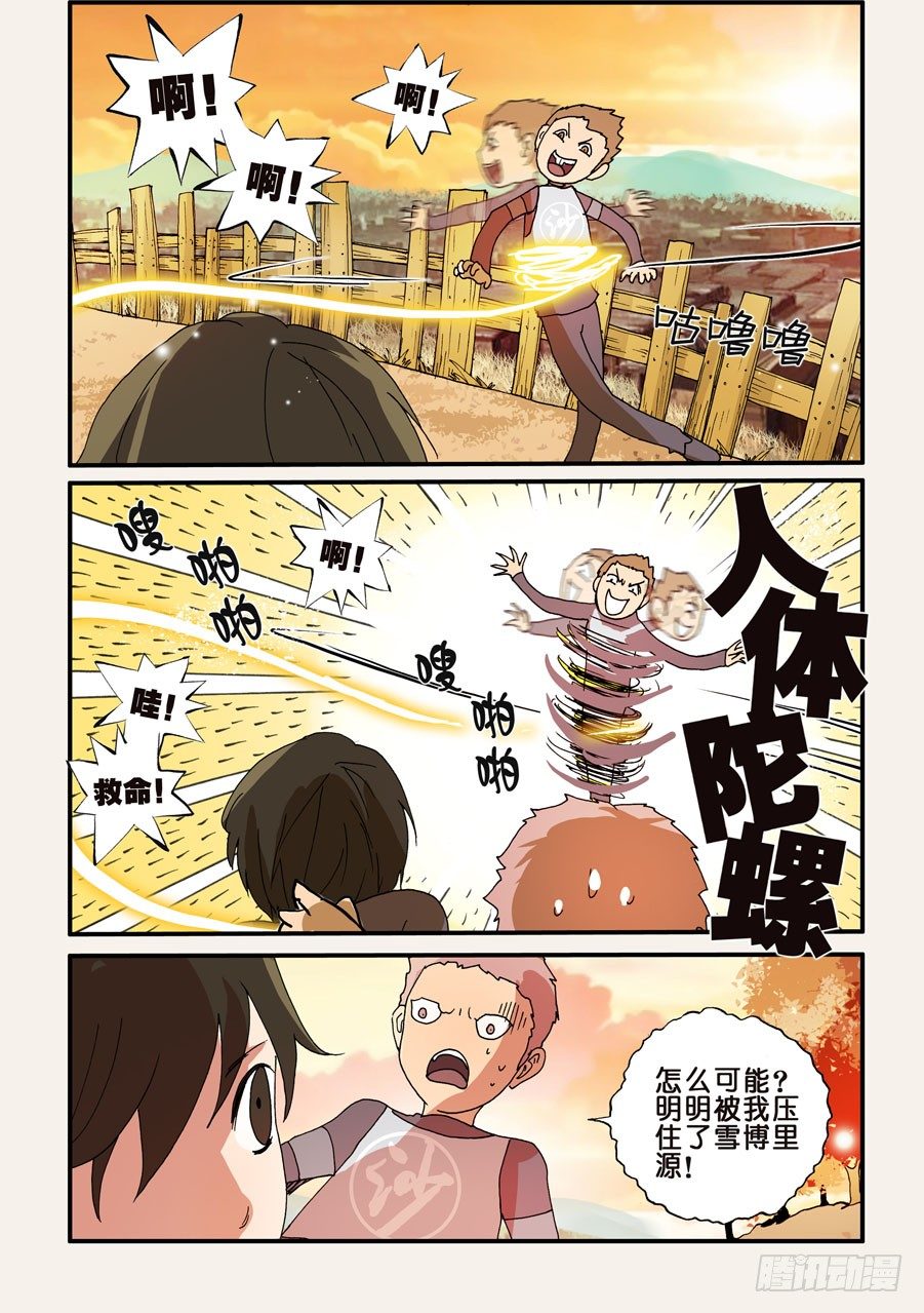 113人体陀螺3