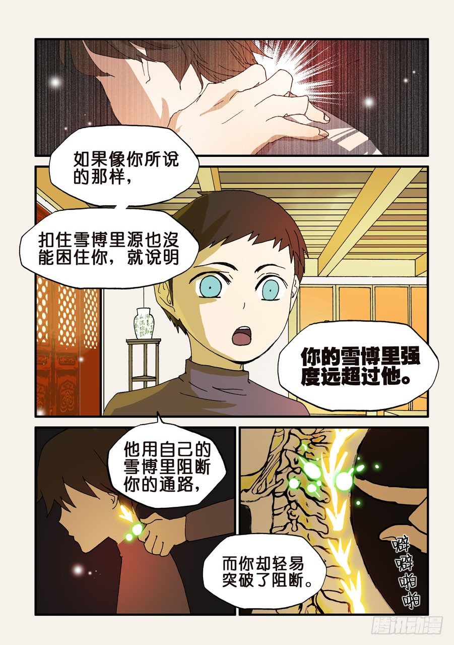 114我被欺负了1