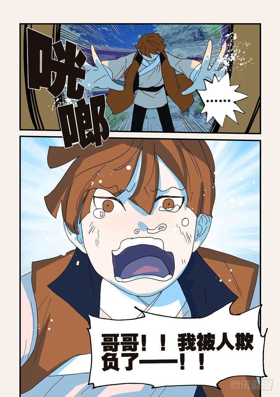 114我被欺负了6